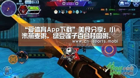“爱体育App下载”美食分享：小米燕麦粥